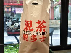 -孖记茶档·热腾茶餐(江南西plus店)