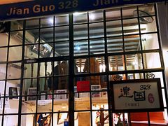 门面-建国328 本帮小馆·面馆