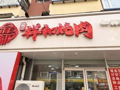 -雨霖祥和炖肉(南市店)