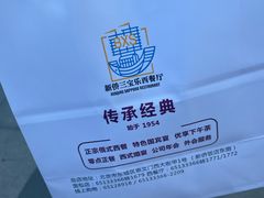 -新侨三宝乐面包店(崇文门店)