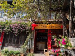 -顺意米线店(四方街店)