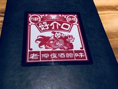 -好介口深夜酒馆(梅江店)