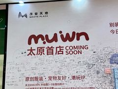 -太原茂业天地购物中心