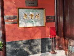 -成都武侯祠博物馆