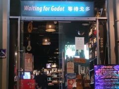 -等待戈多Waiting For Godot(交道口店)
