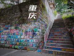 -黄桷坪涂鸦艺术街