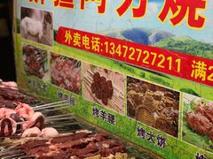 -新疆阿力烧烤