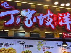 -周小亮丁家坡洋芋(全国总店)