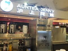 -沪上阿姨鲜果茶(世纪金源店)