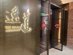 -逸道(益丰·外滩源店)
