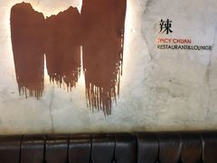 -一个叫川的地方(麒麟新天地店)