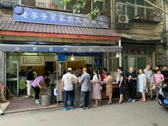门面-老字号贾家肉丸糊辣汤(光明巷店)