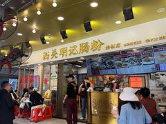 -西关明记肠粉(荔枝湾店)