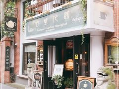 -古董花园(思南路42弄小区店)