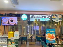 -三个椰子·现砍椰子鸡(金源CBD店)