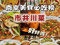 -市井川菜(江宁店)
