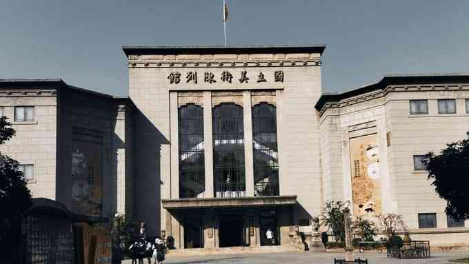 江苏省美术馆陈列馆-""中岁颇好道,晚家南山陲.兴来每独往,胜.