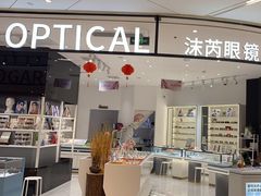 -沫芮眼镜·蔡司·依视路·尼康明月(环创店)