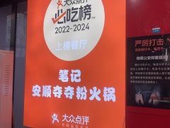 -笔记安顺夺夺粉火锅