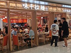 门面-味千拉面(双井店)