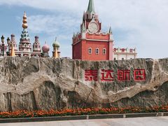 -泰达航母主题公园