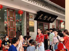 等位区-民信老铺(华盖路店)