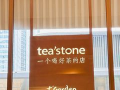 -tea'stone (万象天地店)