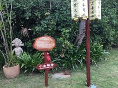-三亚珠江南田温泉度假区