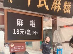 门面-叶氏麻糍(鼓浪屿店)