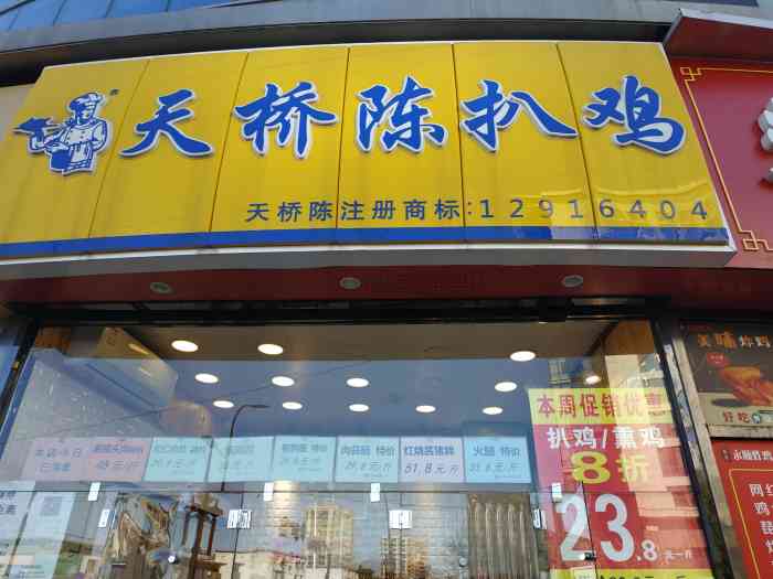天桥陈扒鸡-"过生日想吃烧鸡,之前一直买王氏烧鸡.良乡.