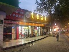 -复兴面王(河东路起源店)