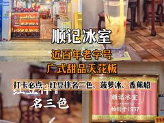 -百花传统甜品店(原址店)