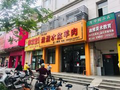 门面-盈盈水盆(西一路店)