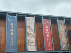-宁波美术馆