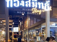 -通思密(CentralWorld Fl 3)