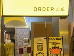 -茶力的小怪兽(梅林卓悦汇店)