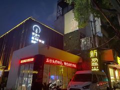 -新盈光·旗舰店(海曙苍松路店)