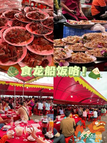 又是一年一度吃龙船饭的时候了 吃龙船饭的三个装备：雨