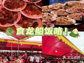 又是一年一度吃龙船饭的时候了 吃龙船饭的三个装备：雨