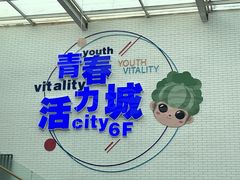 -盛京大奥莱(沈阳奥体店)