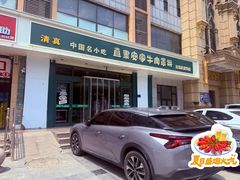 -直隶安家牛肉罩饼(建华店)