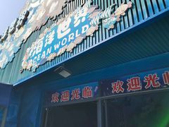 -白鹿仓冰雪海洋世界