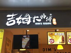 门面-小熊吉姆(kkone店)
