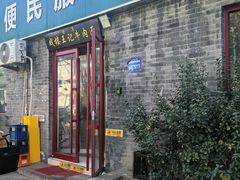 -清真-戏楼王记牛肉面