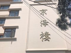 -北戴河东海水浴场