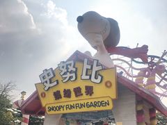 -史努比缤纷世界