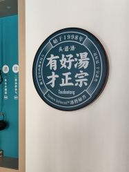 -头道汤头疗养生馆