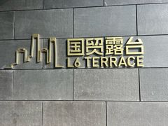 -国贸中心·国贸大厦三期