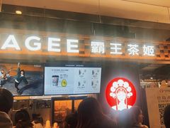 -霸王茶姬(常熟印象城店)