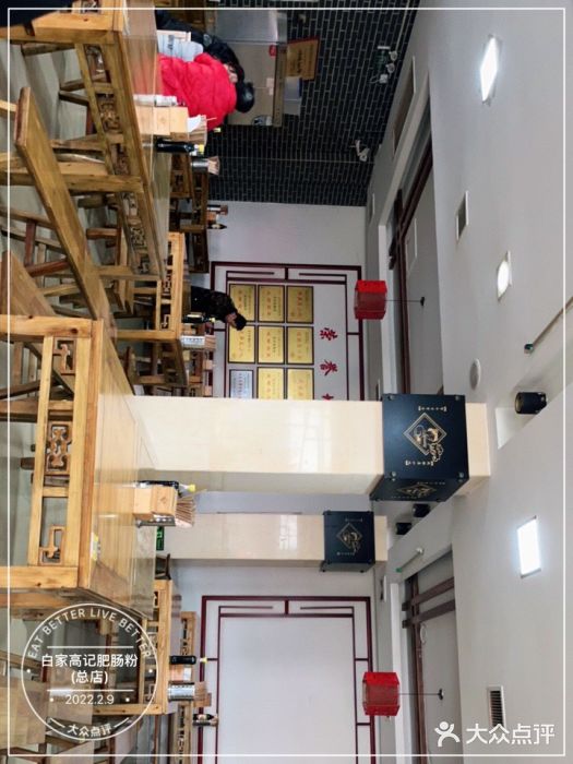 白家高记肥肠粉(总店)图片